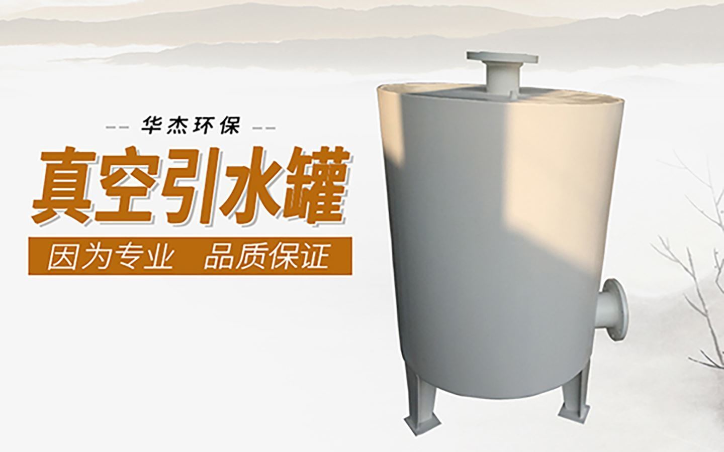 lewin乐玩环保是真空引水罐生产厂家