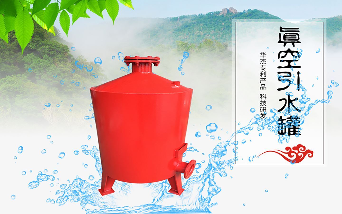lewin乐玩环保是真空引水罐生产厂家